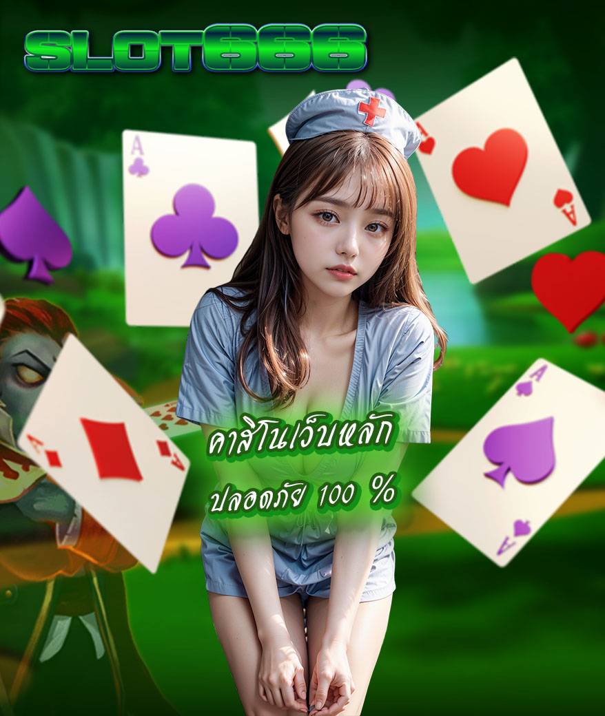 slot666 เครดิตฟรี